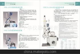 【YRE-5299(2L)新型旋转蒸发仪,巩义予华最优惠!0371-64285599】价格,厂家,图片,其他实验室仪器、配套设备,巩义市予华仪器有限责任公司-